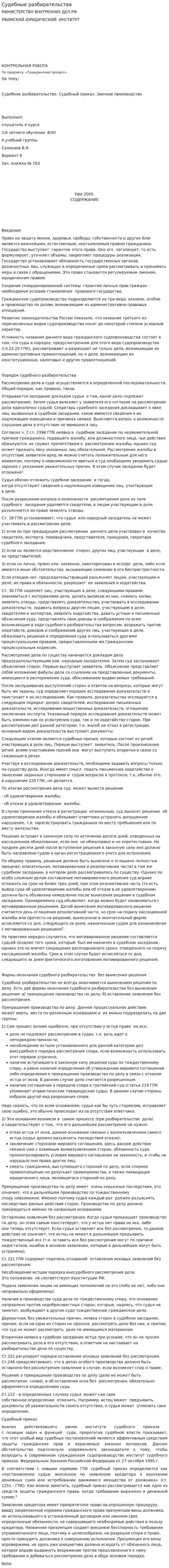 Судебные разбирательства