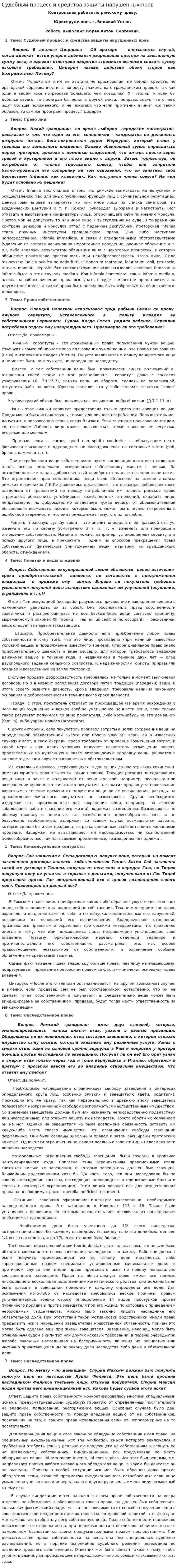 Судебный процесс и средства защиты нарушенных прав