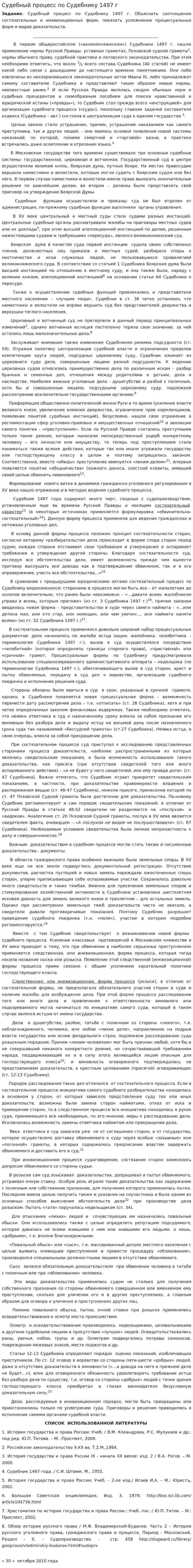 Судебный процесс по Судебнику 1497 г