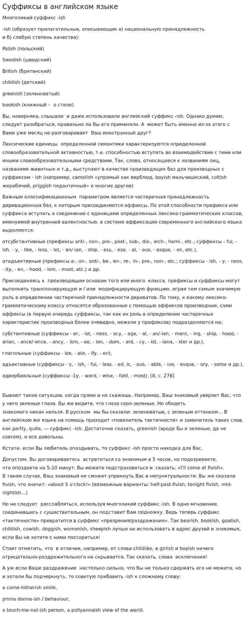 Суффиксы в английском языке