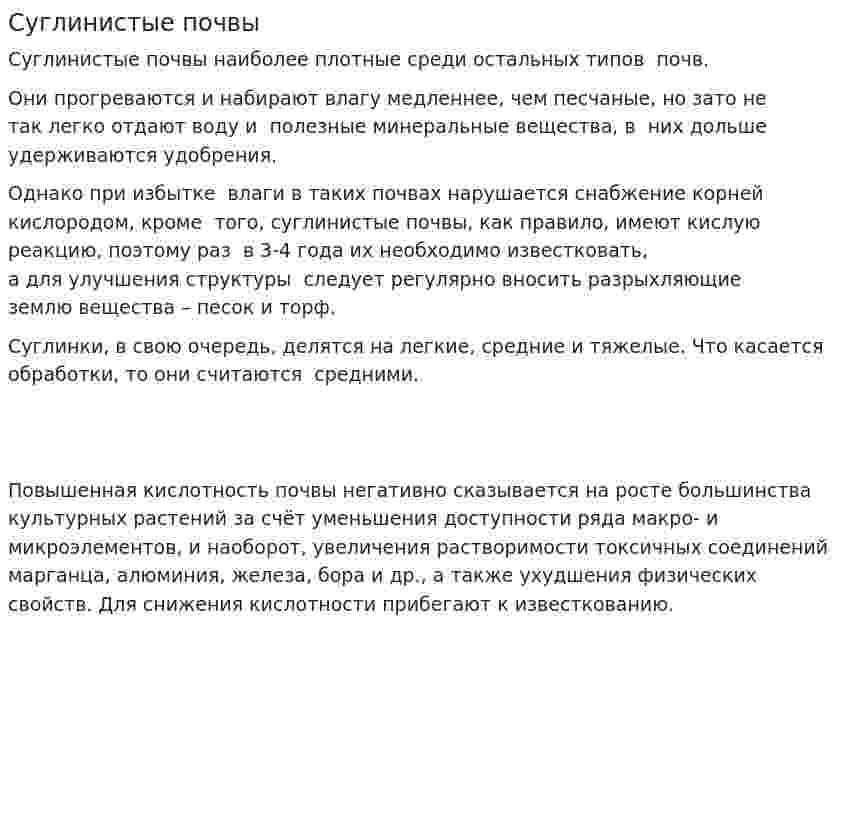 Суглинистые почвы