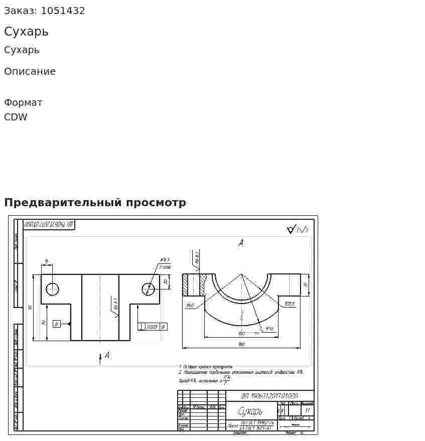Сухарь 
