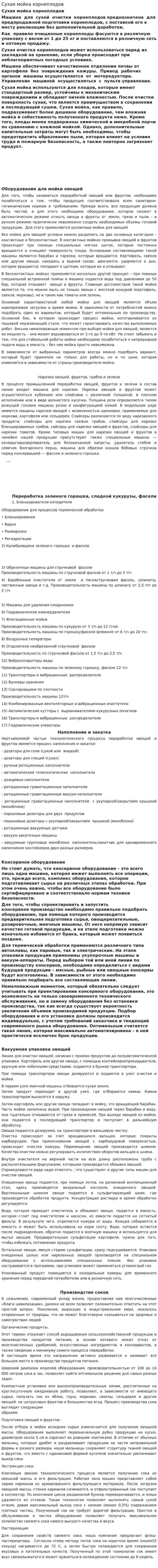 Сухая мойка корнеплодов