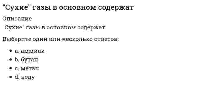      
          Описание
          Существует стереотип, что управление временем-это скрупулезное планирование, письменная фиксация (расписание дня, недели) и четкое следование прописанному. Этот стереотип создает огромный…Действительно ли разумный человек отдает себе отчет в том, что в повседневной жизни далеко не все поддается планированию.. 
          Оглавление
          Существует стереотип, что управление временем-это скрупулезное планирование, письменная фиксация (расписание дня, недели) и четкое следование прописанному. Этот стереотип создает огромный…Действительно ли разумный человек отдает себе отчет в том, что в повседневной жизни далеко не все поддается планированию.. 
            
            
            Существует стереотип, что управление временем-это скрупулезное планирование, письменная фиксация (расписание дня, недели) и четкое следование прописанному. Этот стереотип создает огромный… Действительно ли разумный человек отдает себе отчет в томСуществуют различные виды таможенных пошлин, в частности, по способу исчисления – …Сформулируйте критерий проверки правильности структурных преобразований.Сформулируйте понятие устойчивости положения равновесия и процесса в линейной системе автоматического управления.Сформулируйте правило переноса динамического звена через сумматор (по и против направления передачи сигнала). Приведите пример.Сформулируйте правило переноса динамического звена через узел ветвления (по/против направления передачи сигнала) примерСформулируйте правило переноса сумматора через узел ветвления (по и против направления передачи сигнала) примерСумма коэффициентов в молекулярном уравнении реакции `Mg + HNO_{3(оч.разб.)}`Сумма коэффициентов в молекулярном уравнении реакции, протекающей в расплаве между оксидом алюминия и гидроксидом натрия, равнаСумма коэффициентов в уравнении реакции взаимодействия гидроксида меди с серной кислотой равна ...Сумма коэффициентов в уравнении реакции взаимодействия гидроксида натрия и бромида алюминия равна ...Сумма стехиометрических коэффициентов в уравнении реакции взаимодействия гидроксида алюминия с хлороводородной кислотой составляет ...Суть метода двойного контроля, проводимого диспетчерской службой после диспетчерского совещания:Суть метода … усилий, который способствует развитию скоростно-силовых качеств, заключается в том, что упражнения выполняются без отягощений или с незначительными отягощениями, но с максимальной амплитудой