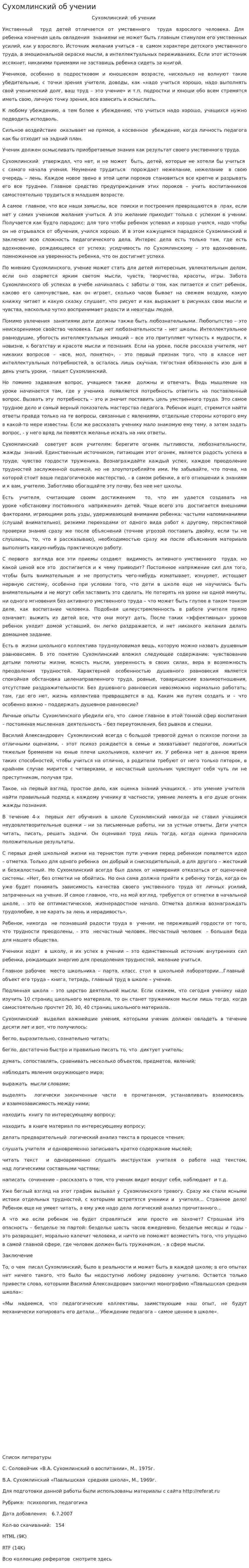 Сухомлинский об учении