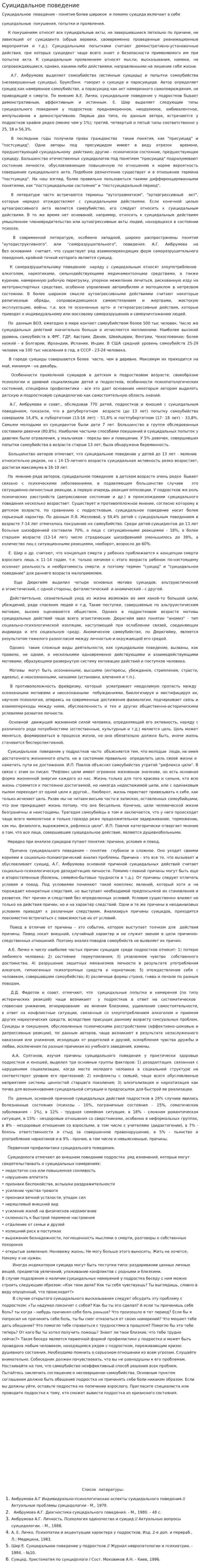Суицидальное поведение. 3