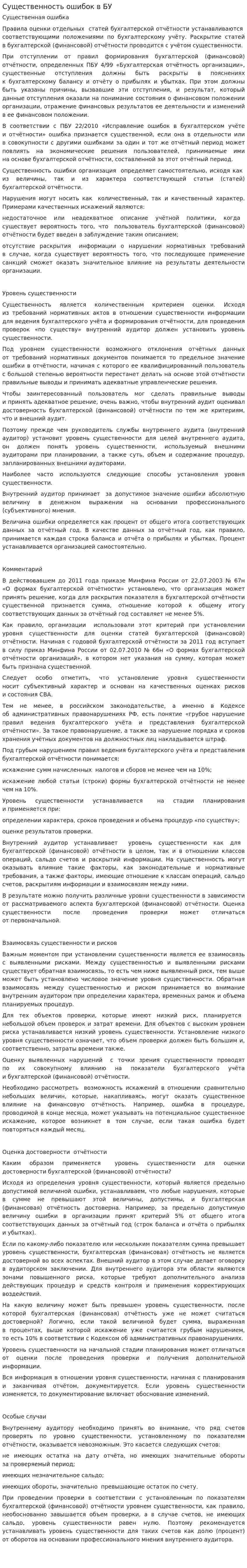 Существенность ошибок в БУ