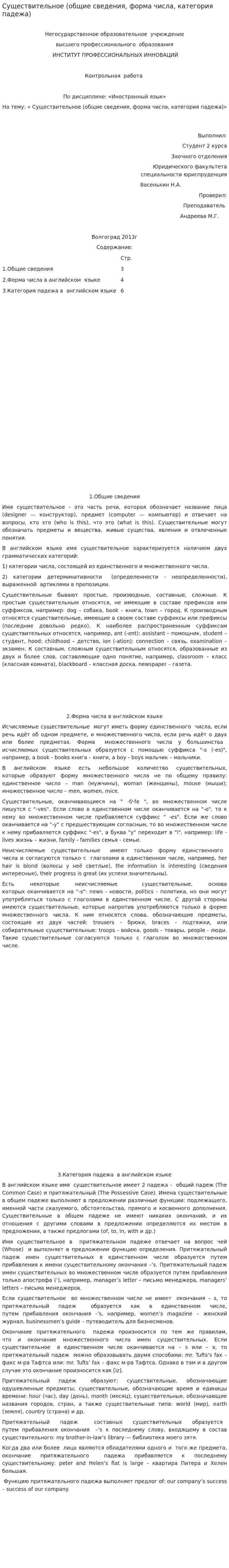 Существительное (общие сведения, форма числа, категория падежа)