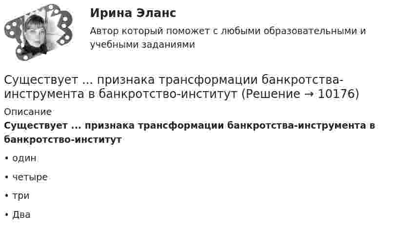      
          Описание
          Существует ... признака трансформации банкротства-инструмента в банкротство-институт • один • четыре • три • Два  
            
            
            Существует ... планирование тренировки в избранном виде спортаСуществует ... признака трансформации банкротства-инструмента в банкротство-институт Существуют два вида познания: познание как процесс и как форма духовной деятельности. Как форма духовной деятельности оно существует в обществе с момента его возникновения, проходя с ним определенные этапы развития. Можно ли в таком случаеСуществуют некоторые особенности формирования описей электронных документов.  Установите, какие утверждения являются верными, а какие - нет. Существуют определенные виды кодификационных актов, в частности …Существуют следующие виды муниципальных облигаций:...Существуют следующие виды топологий сети: …Существует … инвентаризации кассыСуществует множество эффективных методов управления организацией. Каждое предприятие использует свою систему управления. Многие из них схожи между собой, так как одни методы порождают другие, применение многих невозможно без использования другихСуществует множество эффективных методов управления организацией. Каждое предприятие использует свою систему управления. Многие из них схожи между собой, так как одни методы порождают другие, применение многих невозможно без использования других.Существует множество эффективных методов управления организацией. Каждое предприятие использует свою систему управления. Многие из них схожи между собой, так как одни методы порождают другие, применение многих невозможно без использования других. Существует несколько психотерапевтических школ, каждая из которых по-своему подходит к пониманию здоровья.Существует несколько разнообразных видов люстр. Они отличаются друг от друга по внешнему видуСуществует несколько разнообразных видов люстр. Они отличаются друг от друга по внешнему виду