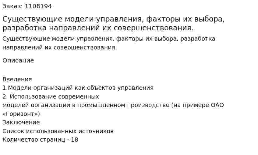 Существующие модели управления, факторы их выбора, разработка направлений их совершенствования. (контрольная работа) 