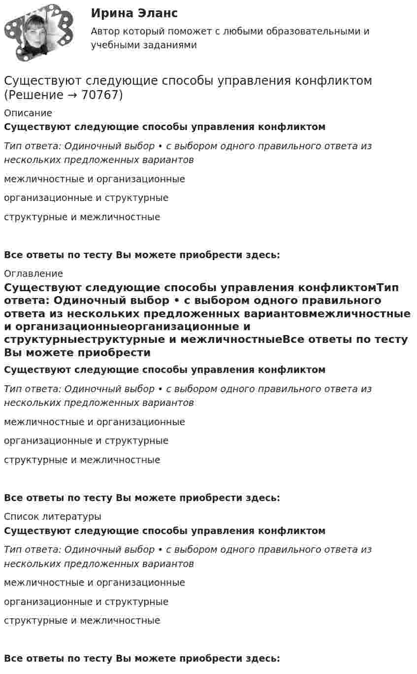      
            Описание
            Существуют следующие способы управления конфликтомТип ответа: Одиночный выбор • с выбором одного правильного ответа из нескольких предложенных вариантовмежличностные и организационныеорганизационные и структурныеструктурные и межличностныеВсе ответы по тесту Вы можете приобрести здесь:  
            Оглавление
            Существуют следующие способы управления конфликтомТип ответа: Одиночный выбор • с выбором одного правильного ответа из нескольких предложенных вариантовмежличностные и организационныеорганизационные и структурныеструктурные и межличностныеВсе ответы по тесту Вы можете приобрести здесь:  
            Список литературы
            Существуют следующие способы управления конфликтомТип ответа: Одиночный выбор • с выбором одного правильного ответа из нескольких предложенных вариантовмежличностные и организационныеорганизационные и структурныеструктурные и межличностныеВсе ответы по тесту Вы можете приобрести здесь:  
            
            
            Существуют следующие виды топологий сети: …Существуют следующие способы управления конфликтомСуществуют следующие формы распоряженияСуществуют такие виды облаков, как ... облако (укажите 3 варианта ответа)Существуют такие понятия, как «лидер» и «менеджер». Можно ли считать эти понятия синонимами? Обоснуйте свой ответ.Существуют такие способы изменения цены, как …Существующие механизмы анализа защищенности работают на … этапеСуществует несколько разнообразных видов люстр. Они отличаются друг от друга по внешнему видуСуществует определенный рейтинг компаний, выпускающих подгузники для детей. Маркетологом был проведен сравнительный анализ компании Huggies с его основными конкурентами на основе рейтинговой оценки брендов (см. таблицу ниже) и многоугольника конкуренСуществует ... планирование тренировки в избранном виде спортаСуществует ... признака трансформации банкротства-инструмента в банкротство-институт Существуют два вида познания: познание как процесс и как форма духовной деятельности. Как форма духовной деятельности оно существует в обществе с момента его возникновения, проходя с ним определенные этапы развития. Можно ли в таком случаеСуществуют некоторые особенности формирования описей электронных документов.  Установите, какие утверждения являются верными, а какие - нет. Существуют определенные виды кодификационных актов, в частности …