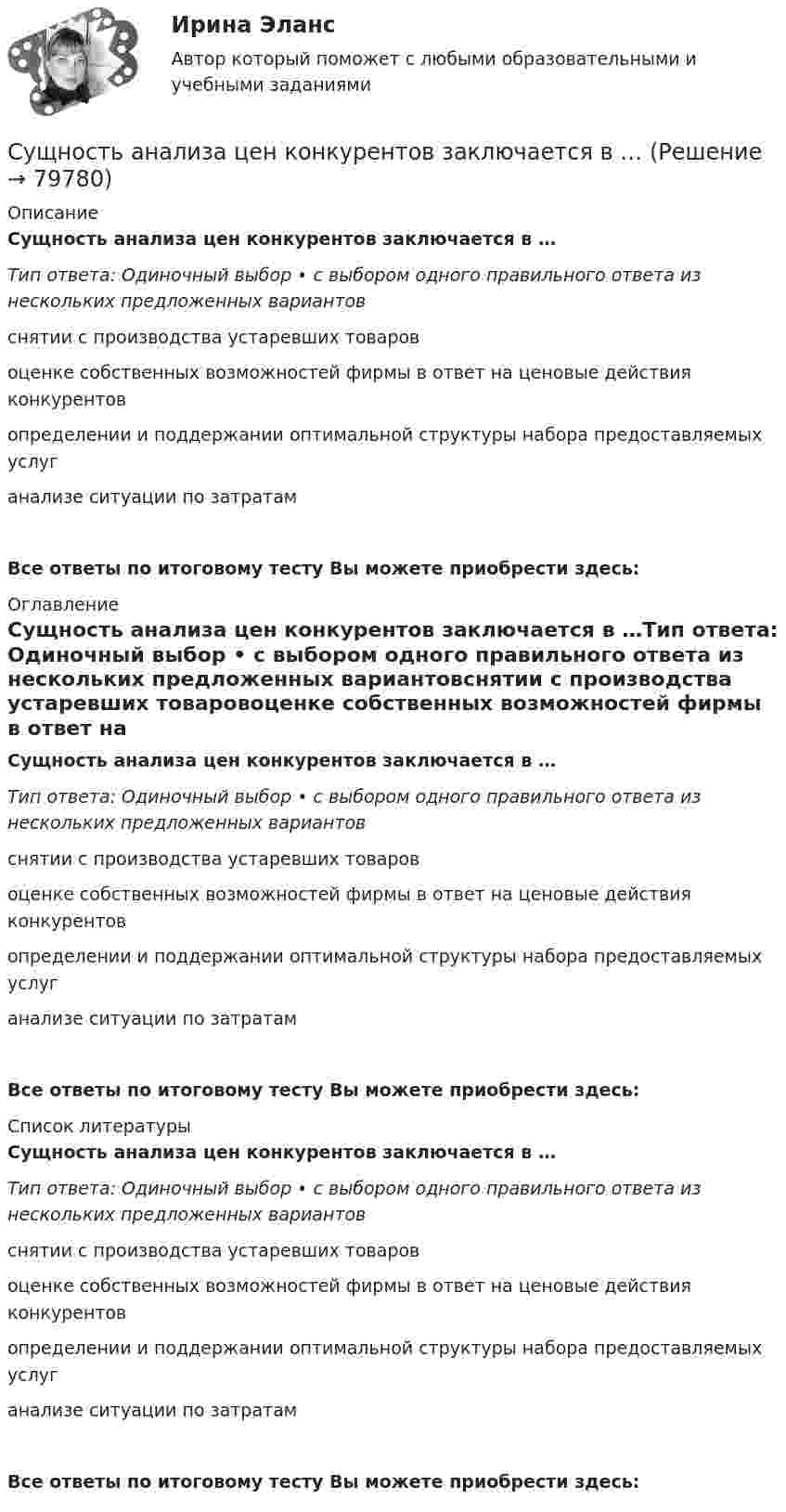     
            Описание
            Сущность анализа цен конкурентов заключается в …Тип ответа: Одиночный выбор • с выбором одного правильного ответа из нескольких предложенных вариантовснятии с производства устаревших товаровоценке собственных возможностей фирмы в ответ на ценовые действия конкурентовопределении и поддержании оптимальной структуры набора предоставляемых услуганализе ситуации по затратамВсе ответы по итоговому тесту Вы можете приобрести здесь:  
            Оглавление
            Сущность анализа цен конкурентов заключается в …Тип ответа: Одиночный выбор • с выбором одного правильного ответа из нескольких предложенных вариантовснятии с производства устаревших товаровоценке собственных возможностей фирмы в ответ на ценовые действия конкурентовопределении и поддержании оптимальной структуры набора предоставляемых услуганализе ситуации по затратамВсе ответы по итоговому тесту Вы можете приобрести здесь:  
            Список литературы
            Сущность анализа цен конкурентов заключается в …Тип ответа: Одиночный выбор • с выбором одного правильного ответа из нескольких предложенных вариантовснятии с производства устаревших товаровоценке собственных возможностей фирмы в ответ на ценовые действия конкурентовопределении и поддержании оптимальной структуры набора предоставляемых услуганализе ситуации по затратамВсе ответы по итоговому тесту Вы можете приобрести здесь:  
            
            
            Существующие негласные системы денежных взаимоотношений руководителя и подчиненных в системе Министерства внутренних дел РФ (МВД России), в частности, в дорожно-патрульной службе (ДПС), являются основным мотивирующим элементом для назначения на Сущность анализа цен конкурентов заключается в …Сущность государственной гражданской службы - КОНТРОЛЬНАЯСУЩНОСТЬ ДВОЙНОГО СТАНДАРТА ОТНОШЕНИЯ К ЖЕНЩИНЕ В РФСущность и виды предпринимательской деятельностиСущность и механизм реинжиниринга теория бизнесаСущность инфляции: классификация, показатели инфляцииСуществуют следующие формы распоряженияСуществуют такие виды облаков, как ... облако (укажите 3 варианта ответа)Существуют такие понятия, как «лидер» и «менеджер». Можно ли считать эти понятия синонимами? Обоснуйте свой ответ.Существуют такие способы изменения цены, как …Существующие механизмы анализа защищенности работают на … этапеСуществующие механизмы защиты, реализованные в межсетевых экранах, серверах аутентификации, системах разграничения доступа работают на … этапе осуществления атакиСуществующие негласные системы денежных взаимоотношений руководителя и подчиненных в системе Министерства внутренних дел РФ, в частности в дорожно-патрульной службе (ДПС). Постройте возможную коррупционную схему выдачи разрешительных документов