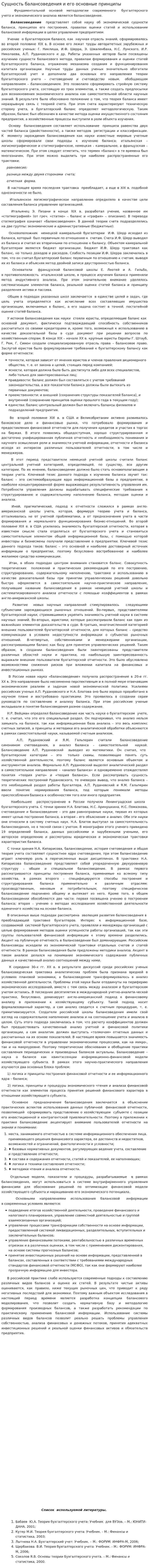 Сущность балансоведения и его основные принципы
