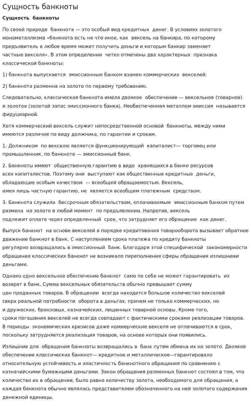 Сущность банкноты
