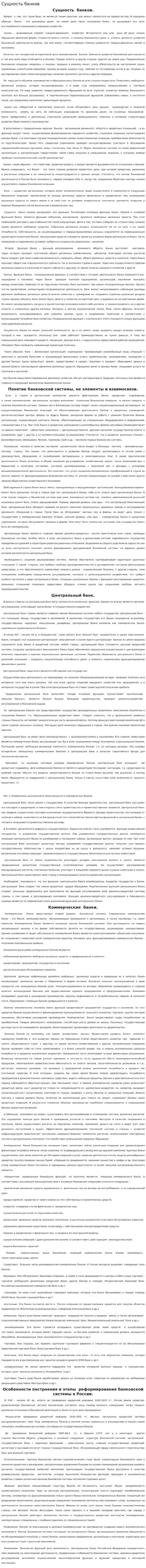 Сущность банков. 3