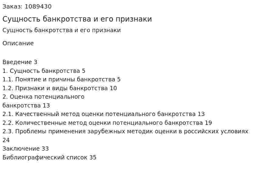 Сущность банкротства и его признаки (курсовая работа) 