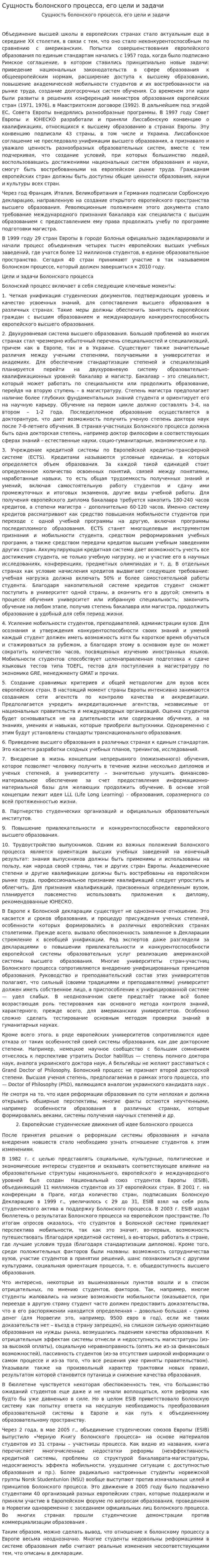 Сущность болонского процесса, его цели и задачи