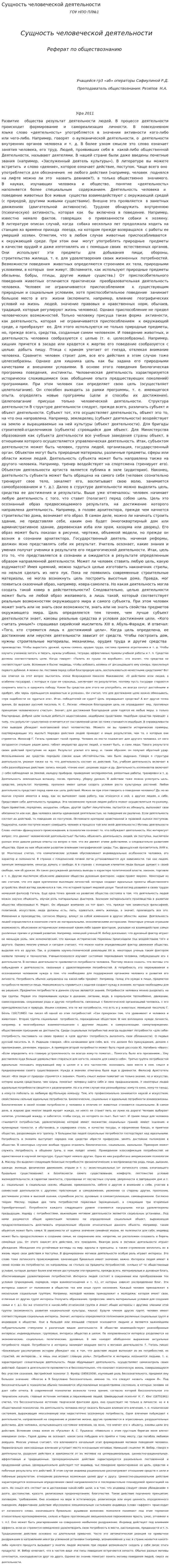 Сущность человеческой деятельности
