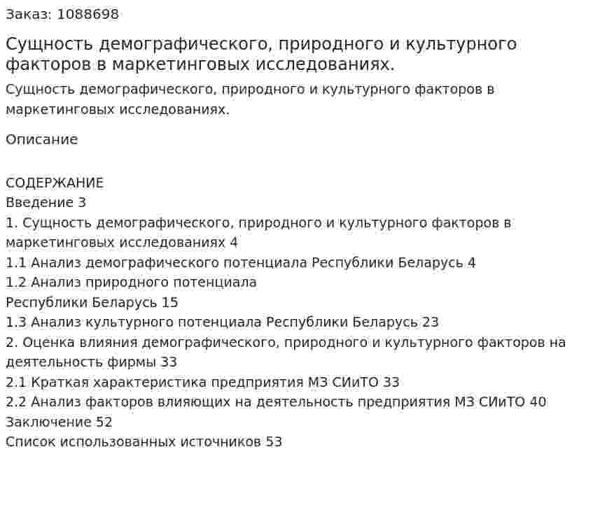 Сущность демографического, природного и культурного факторов в маркетинговых исследованиях. (курсовая работа) 