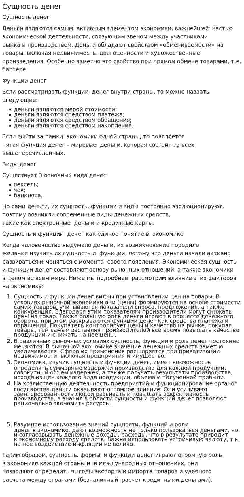 Сущность денег. 3