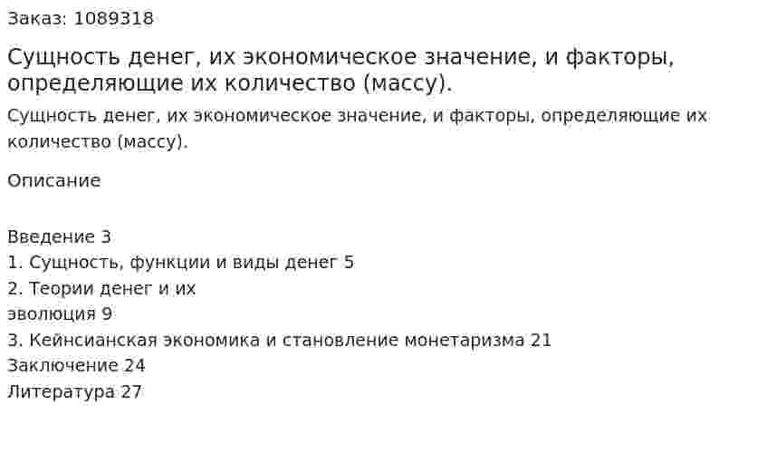 Сущность денег, их экономическое значение, и факторы, определяющие их количество (массу). Курсовая работа 