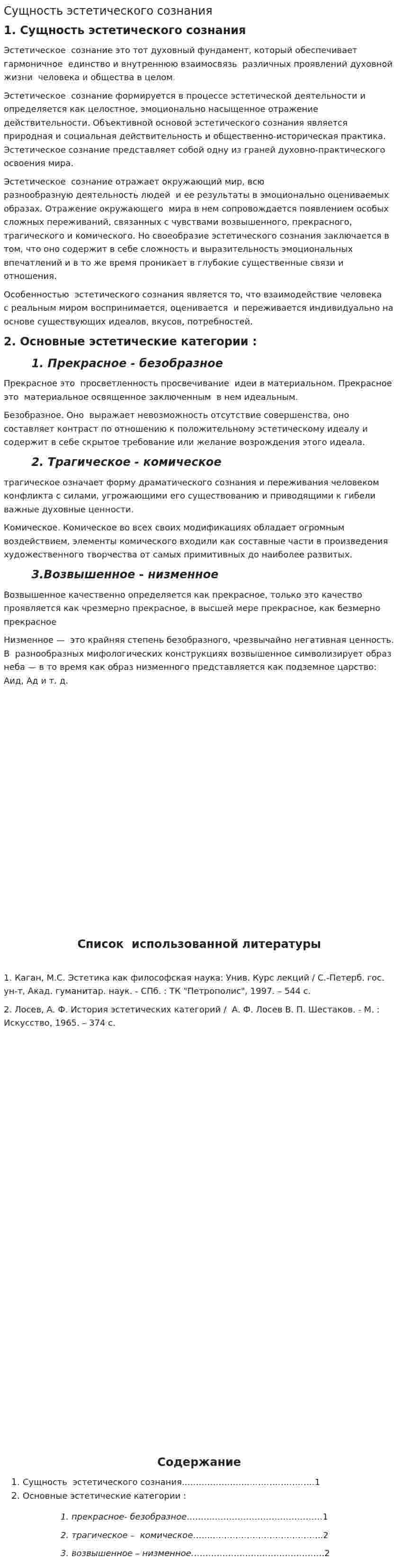 Сущность эстетического сознания