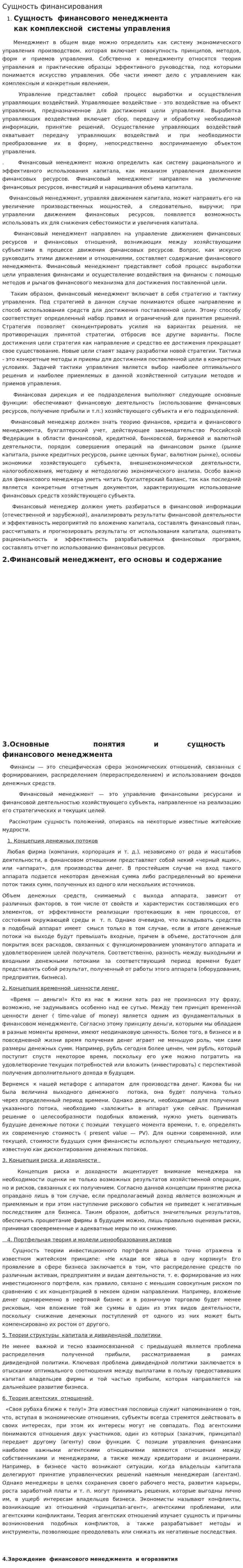 Сущность финансирования