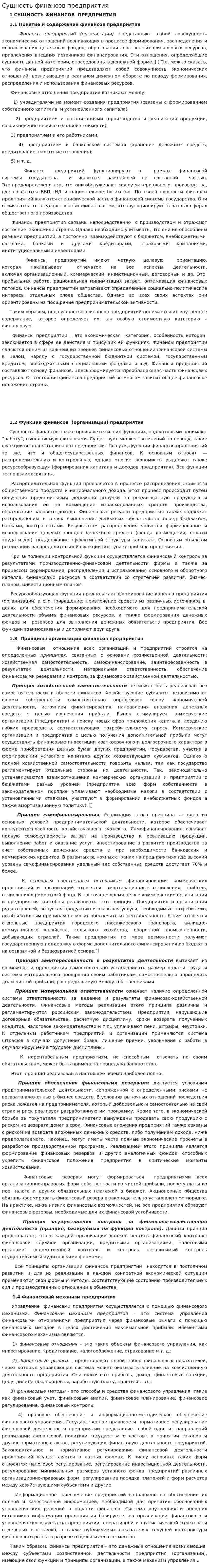 Сущность финансов предприятия. 2