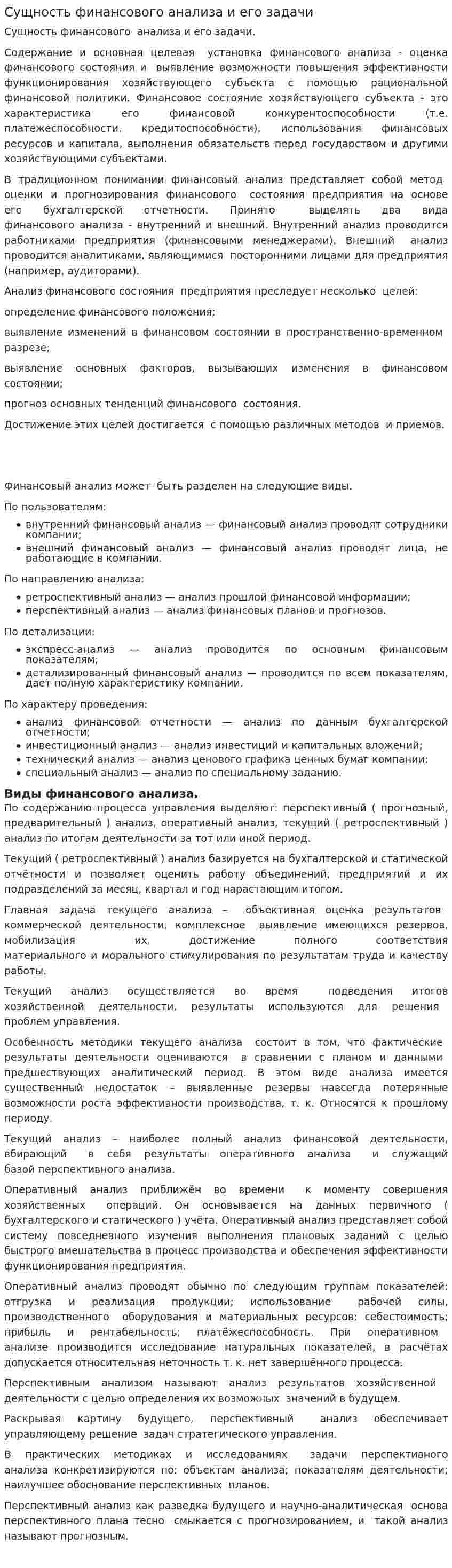 Сущность финансового анализа и его задачи