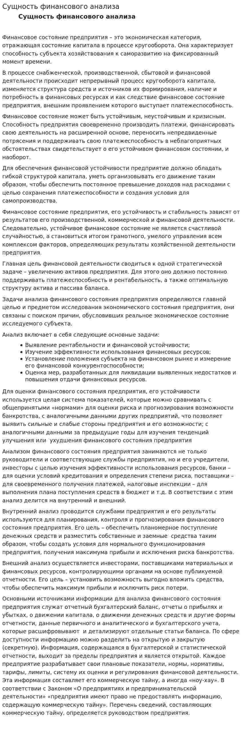 Сущность финансового анализа