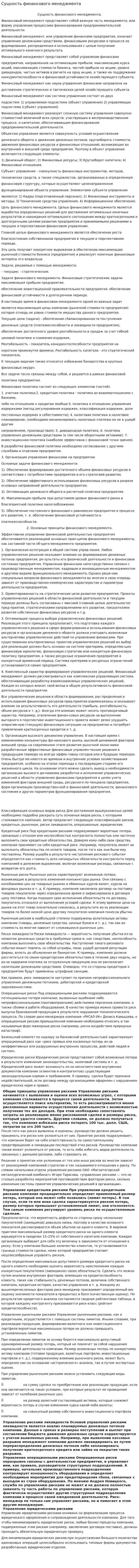 Сущность финансового менеджмента. 2
