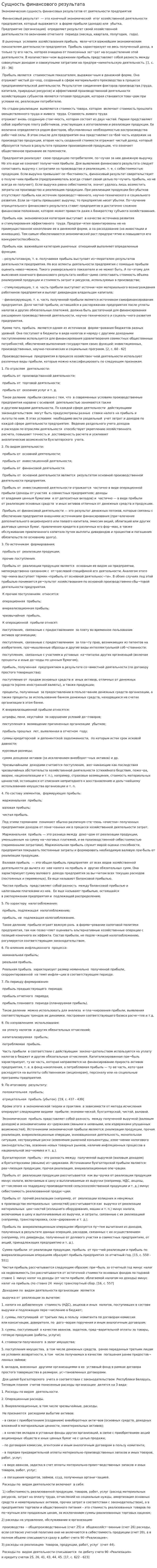 Сущность финансового результата