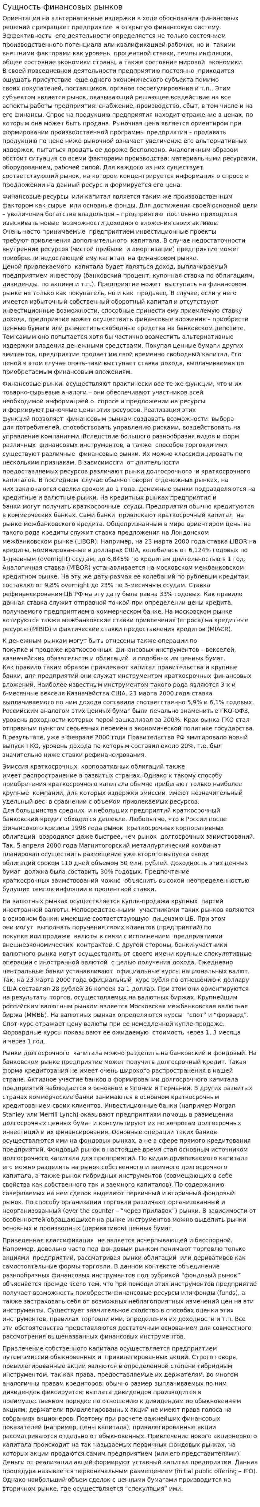 Сущность финансовых рынков