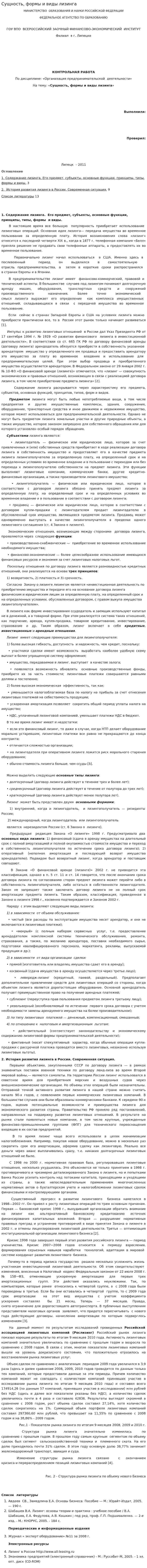 Сущность, формы и виды лизинга