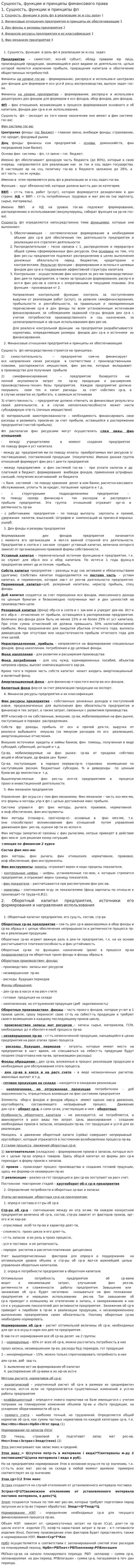 Сущность, функции и принципы финансового права