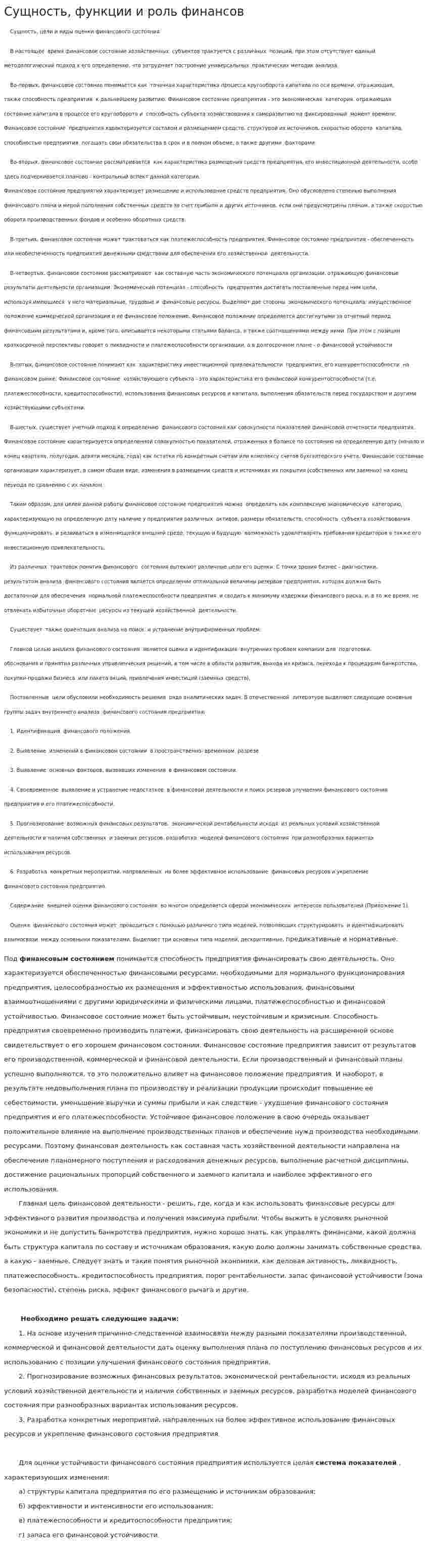 Сущность, функции и роль финансов
