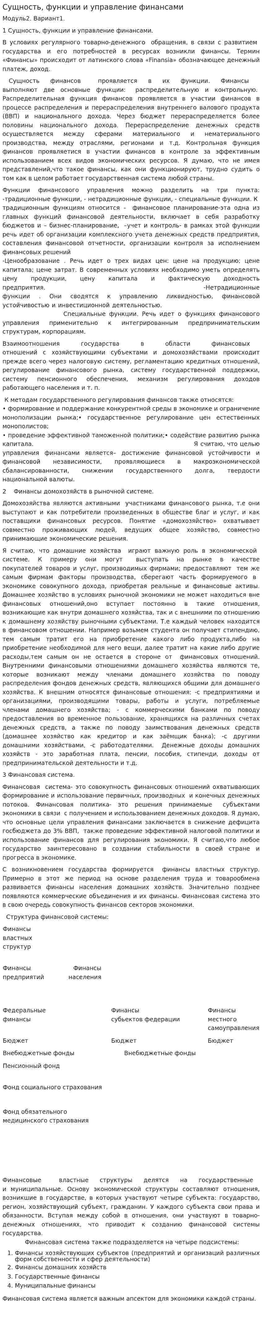 Сущность, функции и управление финансами