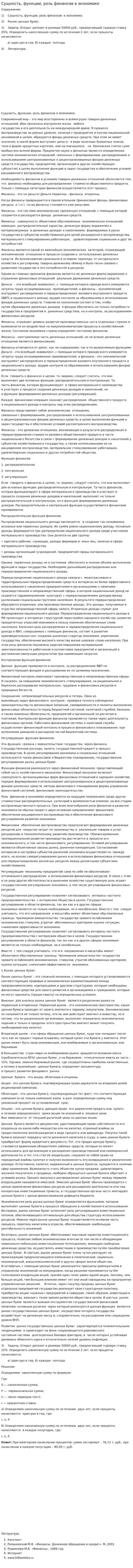 Сущность, функции, роль финансов в экономике