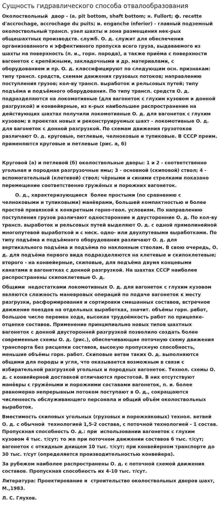 Сущность гидравлического способа отвалообразования