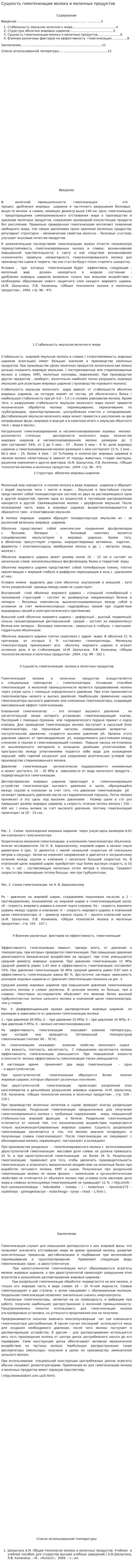 Сущность гомогенизации молока и молочных продуктов
