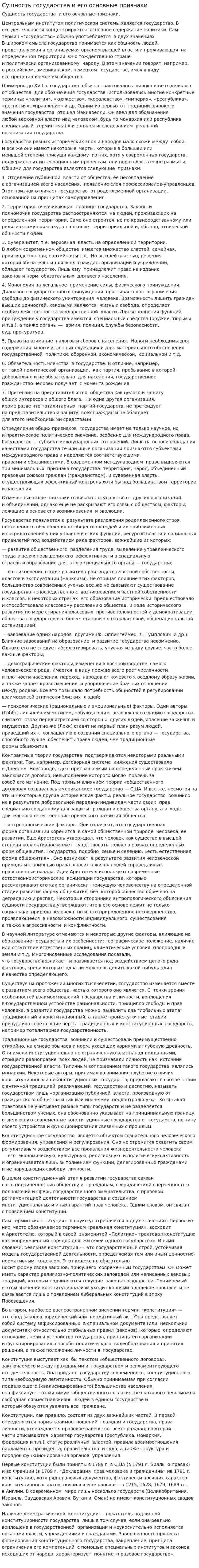 Сущность государства и его основные признаки