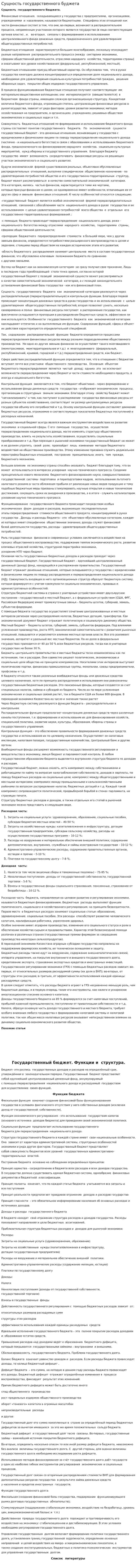 Сущность государственного буджета