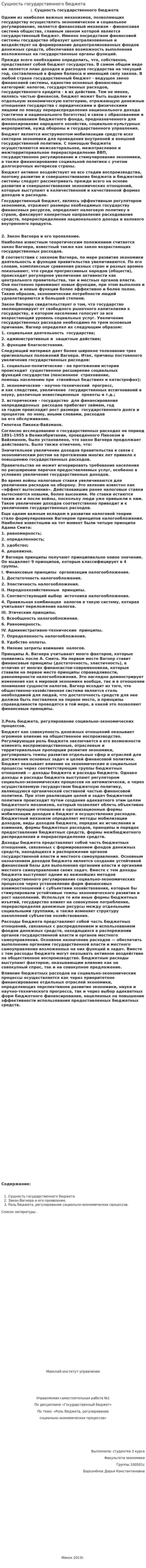 Сущность государственного бюджета