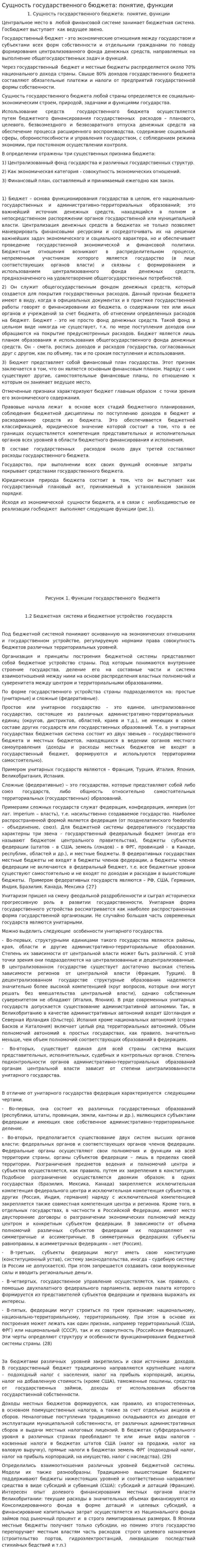 Сущность государственного бюджета: понятие, функции