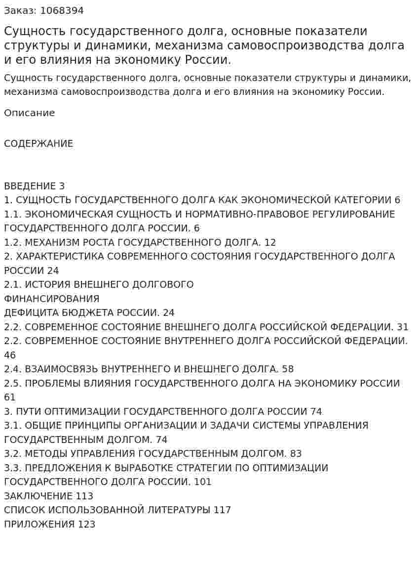 Сущность государственного долга, основные показатели структуры и динамики, механизма самовоспроизводства долга и его влияния на экономику России. (дипломная работа) 
