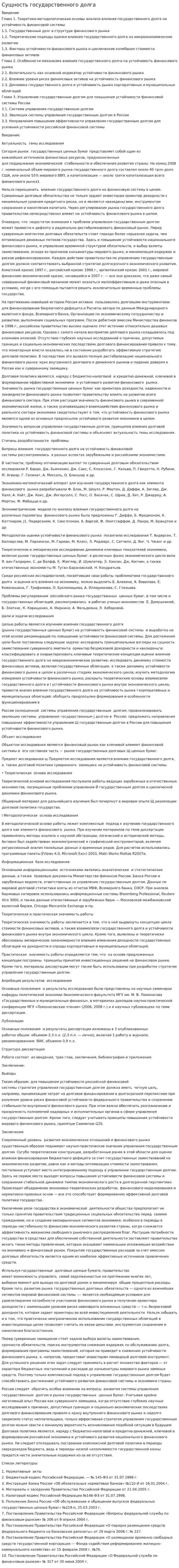 Сущность государственного долга