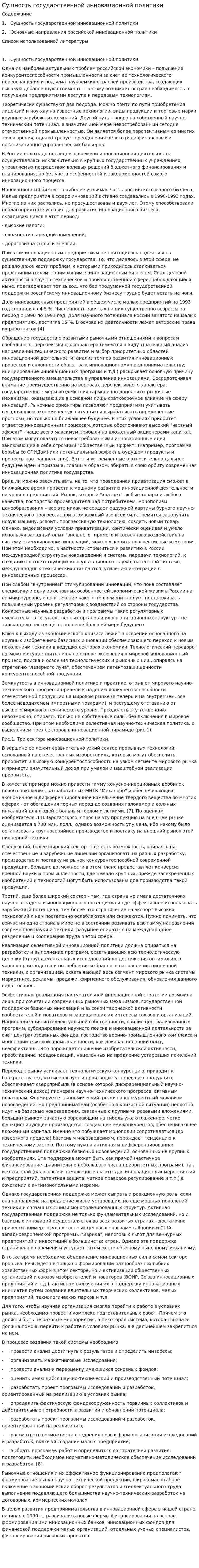 Сущность государственной инновационной политики