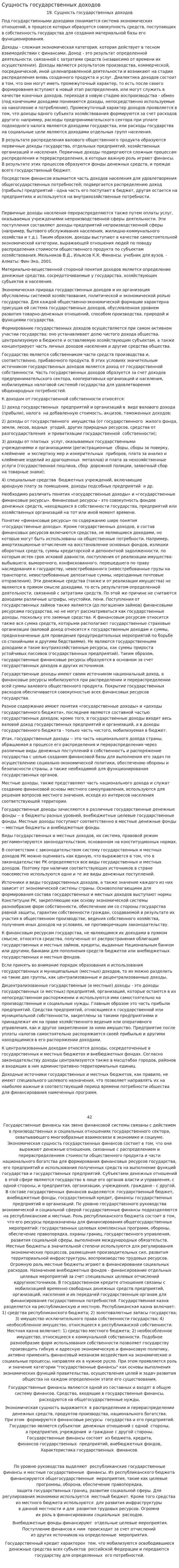 Сущность государственных доходов