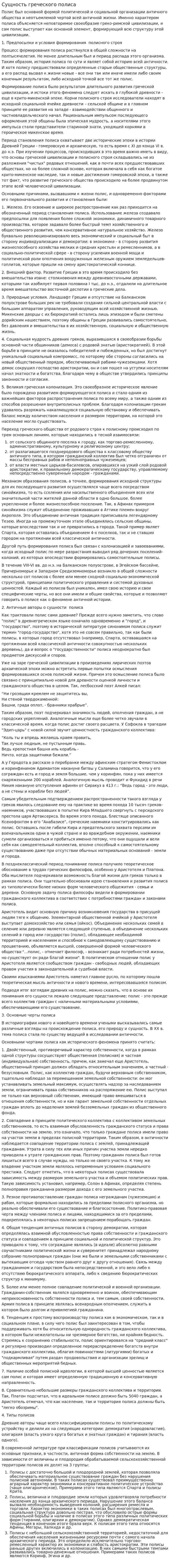 Сущность греческого полиса