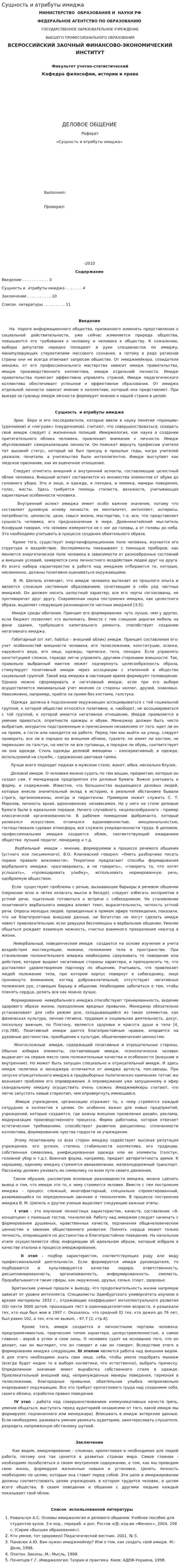 Сущность и атрибуты имиджа